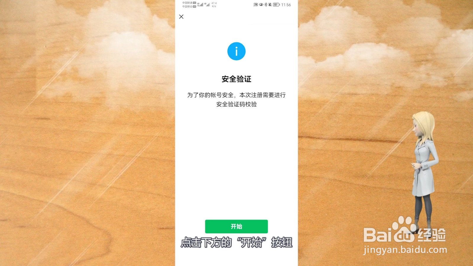 一个手机号可以注册几个微信号