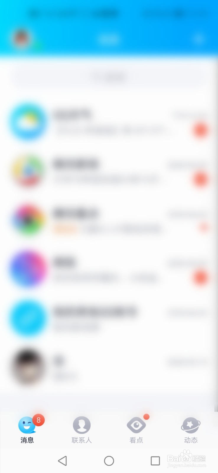 如何快速切换QQ账号