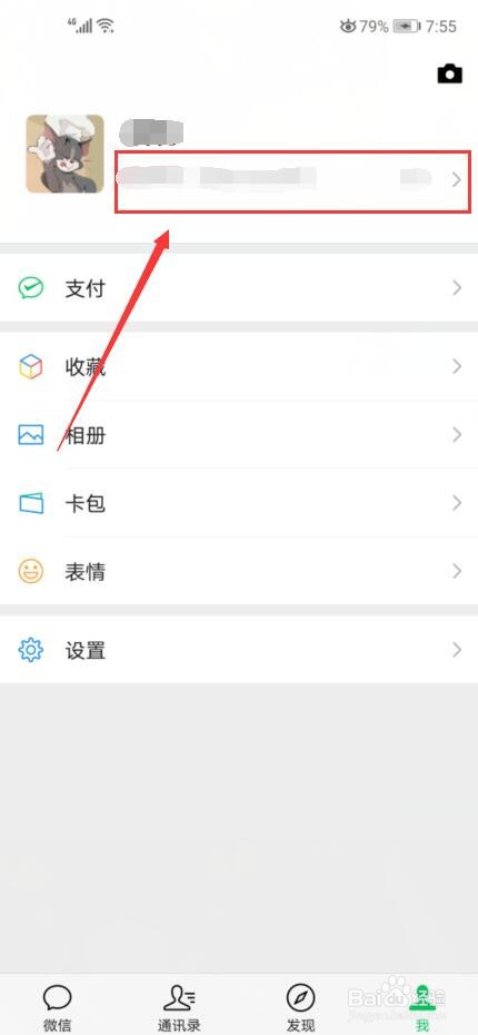 微信如何查找上一张头像？