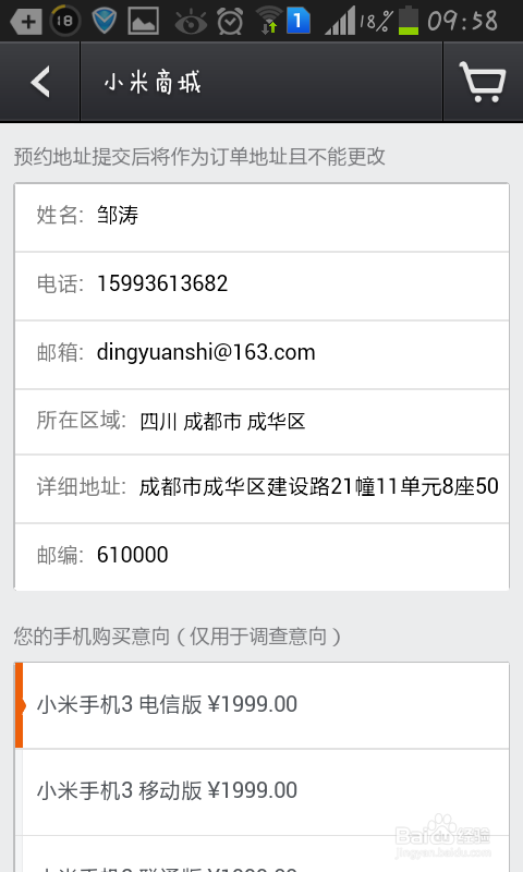 怎么用小米商城预约小米抢购资格