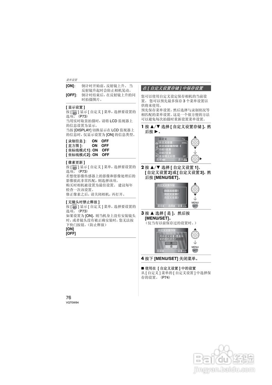 松下DMC-L1K数码相机使用说明书:[8]
