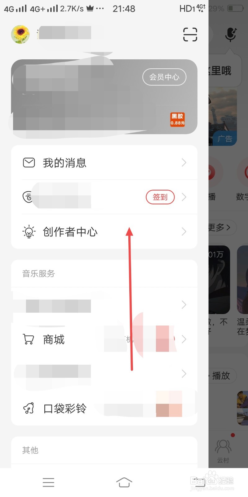 网易云音乐怎么开启音乐闹钟