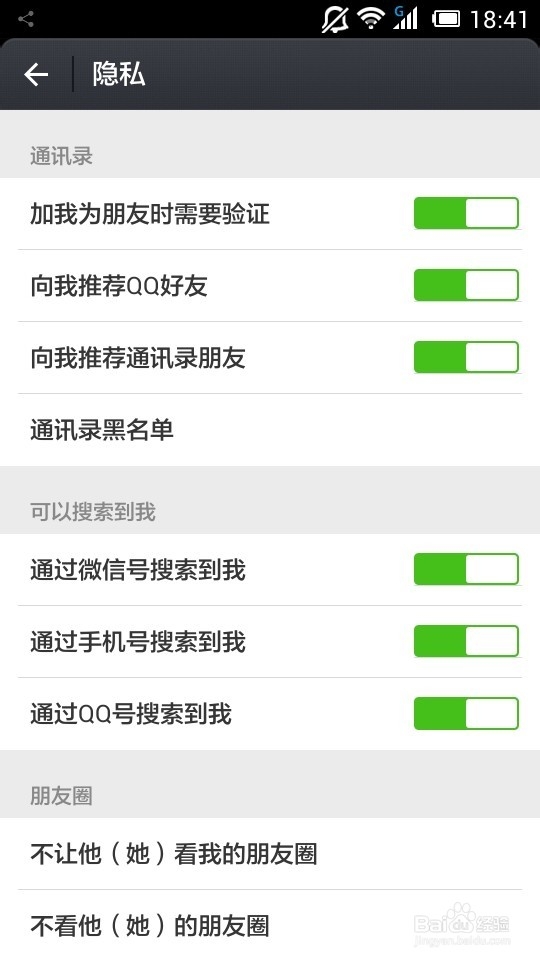 手机微信的使用教程
