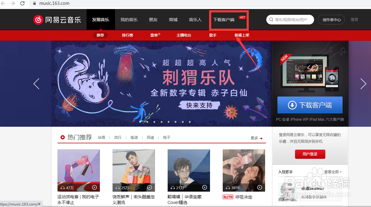 如何下载网易云音乐pc版