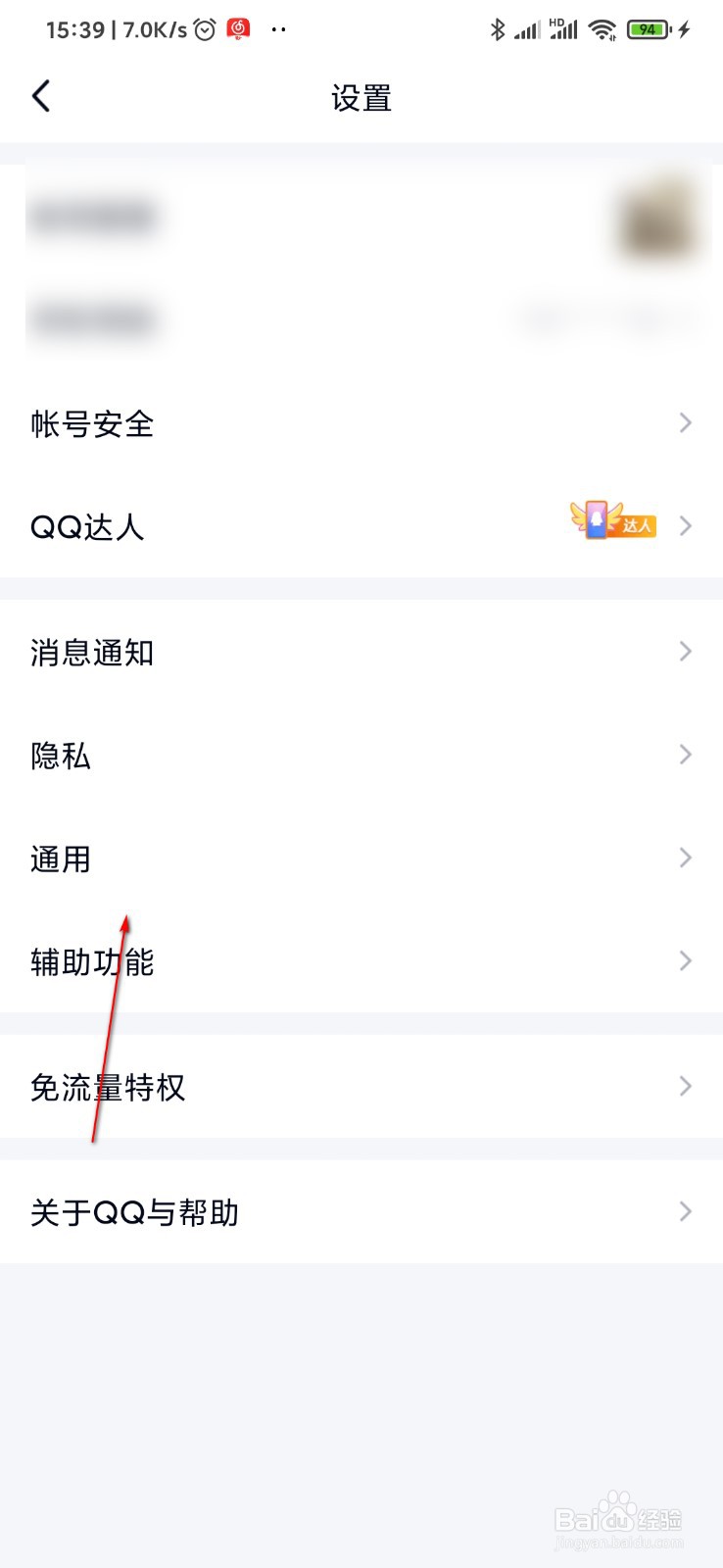 QQ怎么快速清空消息列表及聊天记录
