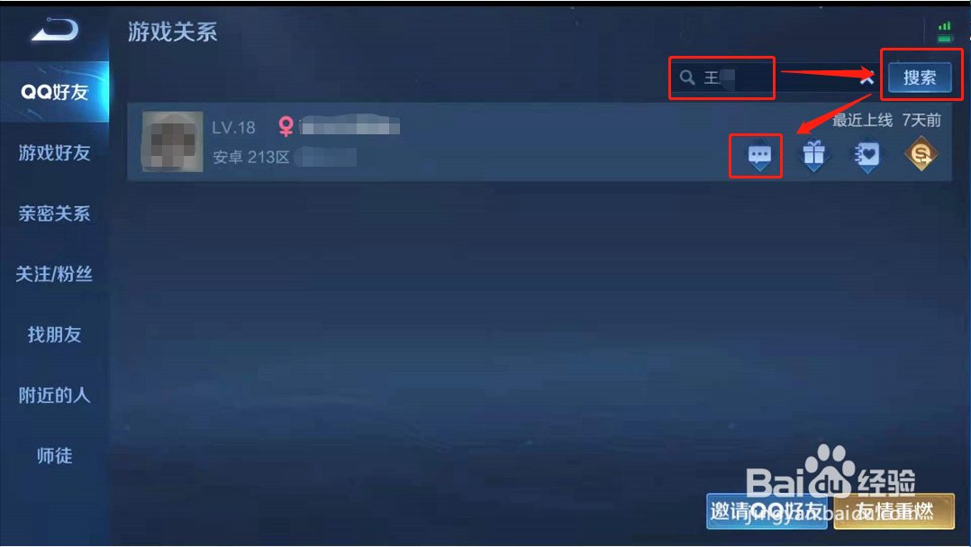 王者荣耀怎样和好友私信