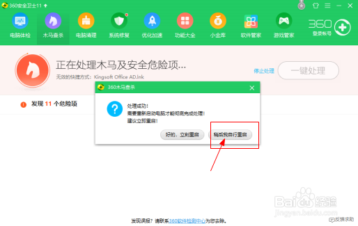 如何用360给电脑快速查杀木马