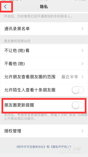 微信怎么关闭朋友圈提醒?