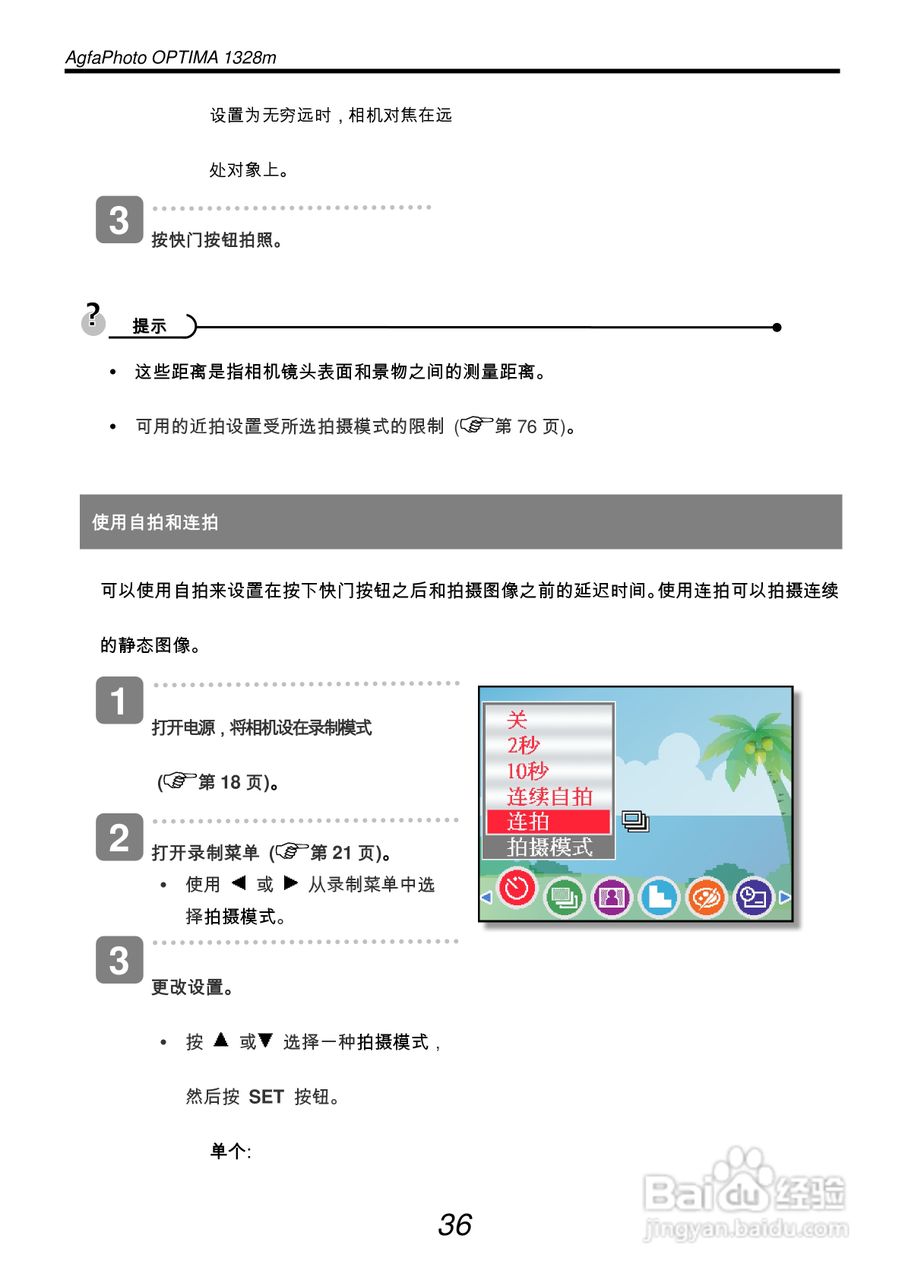 爱克发AgfaPhoto OPTIMA 1328m数码相机使用说明书:[5]