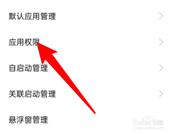 oppo手机怎么设置某个应用不允许使用位置权限？
