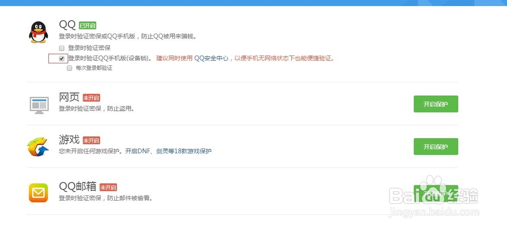 防止QQ被盗最好的方法—使用设备锁