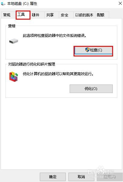 如何运行 Win10 系统工具检查磁盘