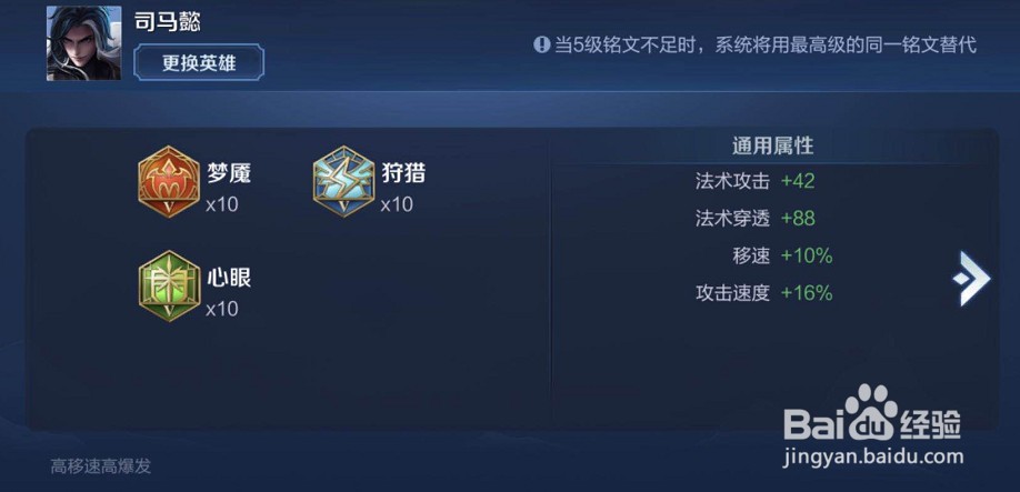 王者荣耀司马懿铭文出装攻略