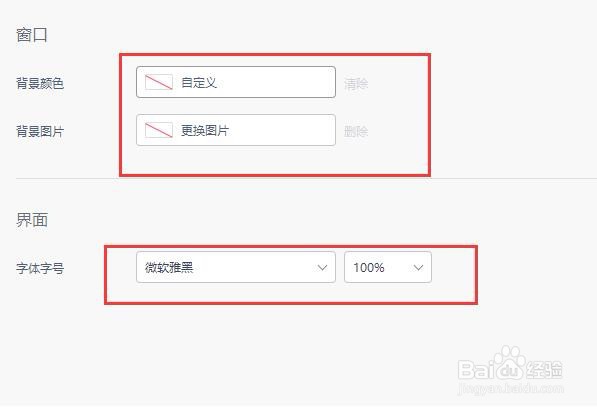 如何自定义WPS外观？