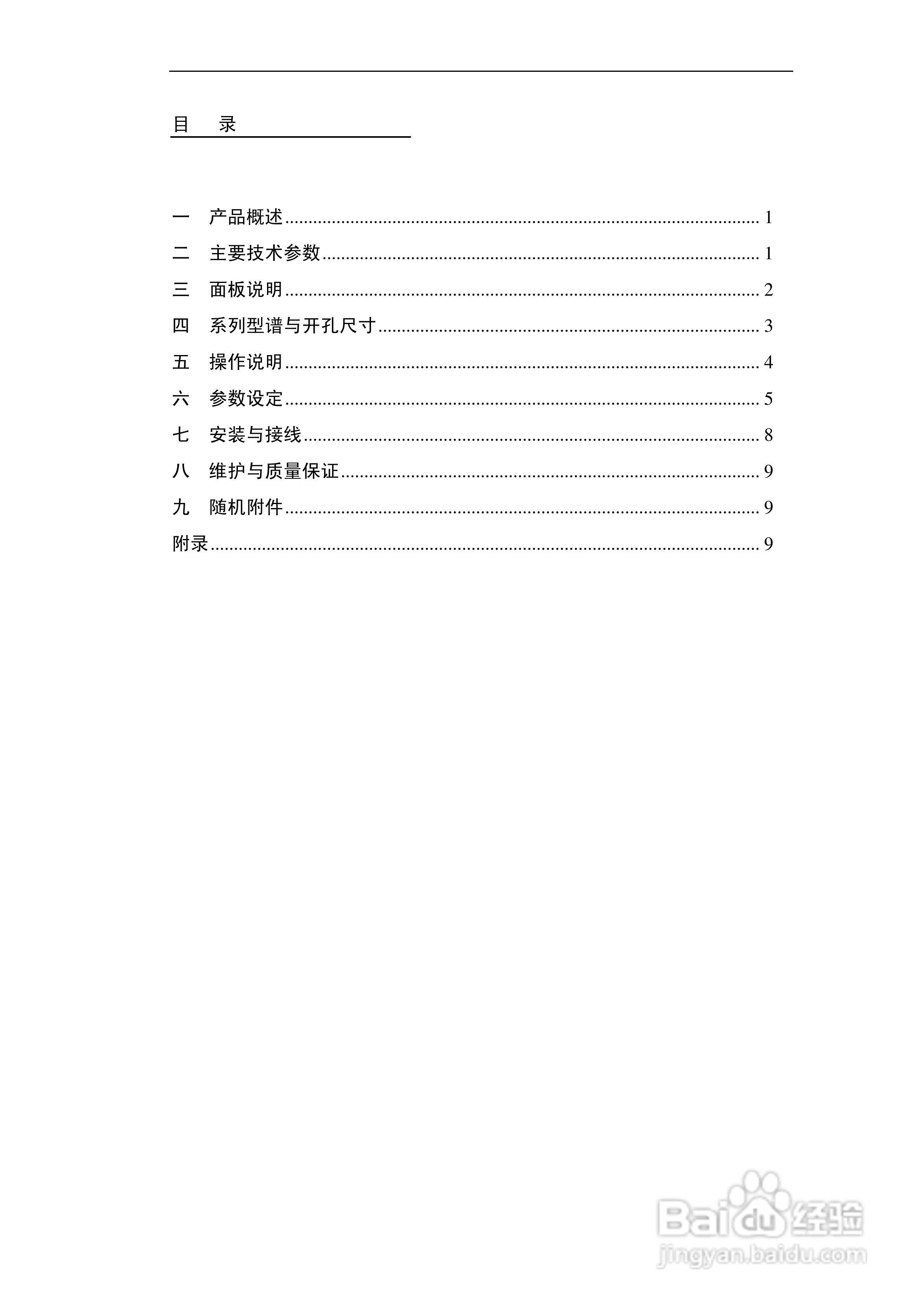 东辉DY-(AF)带阀位跟踪PID调节器说明书