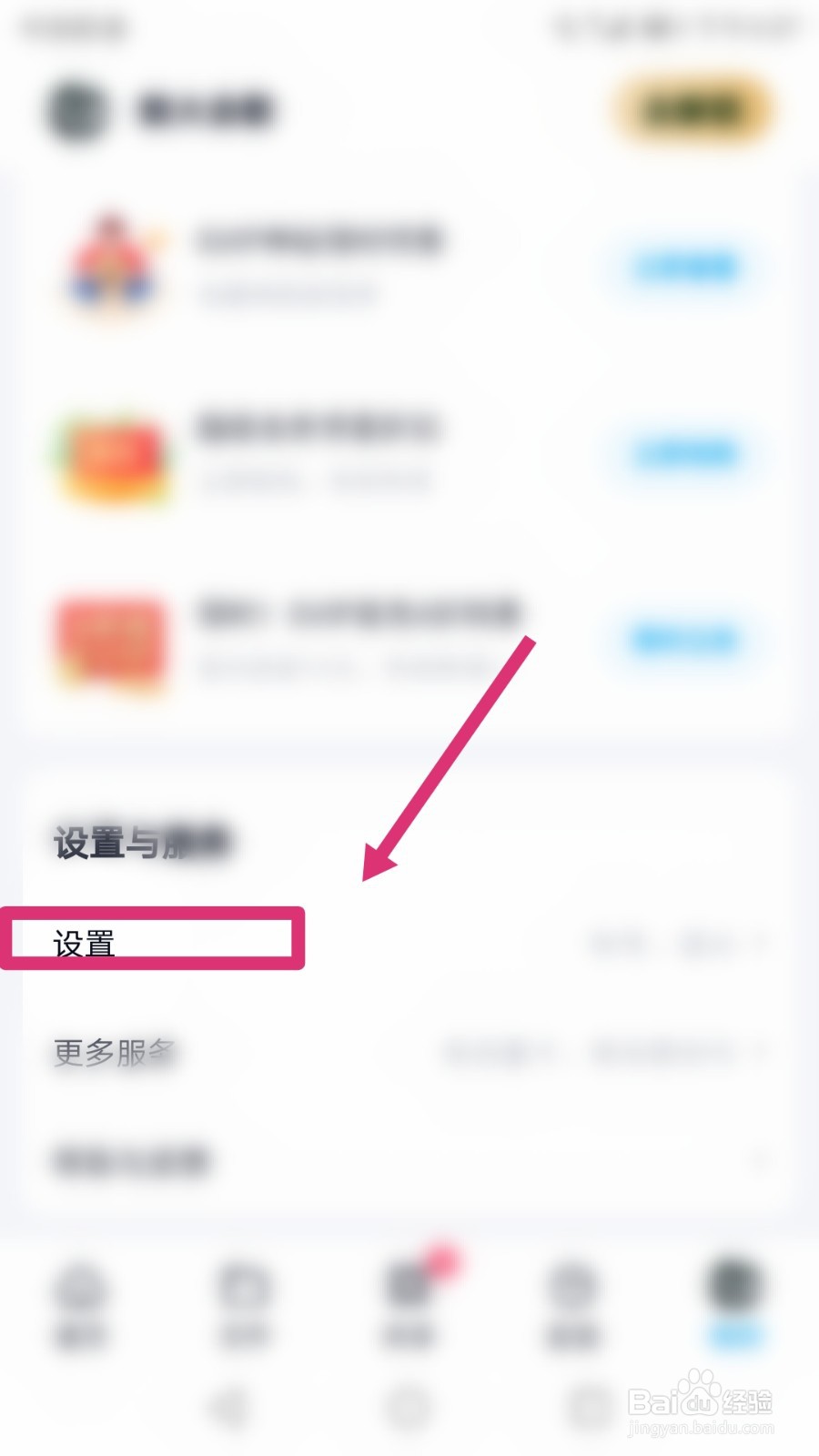 百度网盘怎样查看好友黑名单？