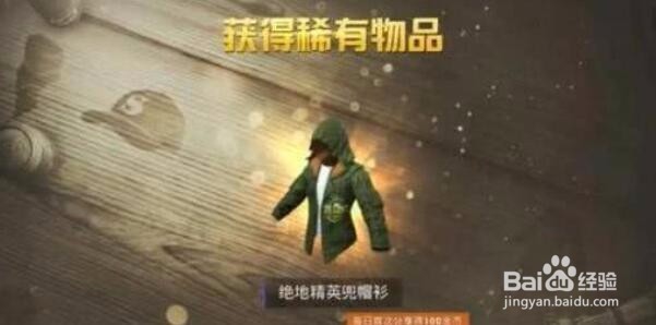 刺激战场绝版衣服怎么获得