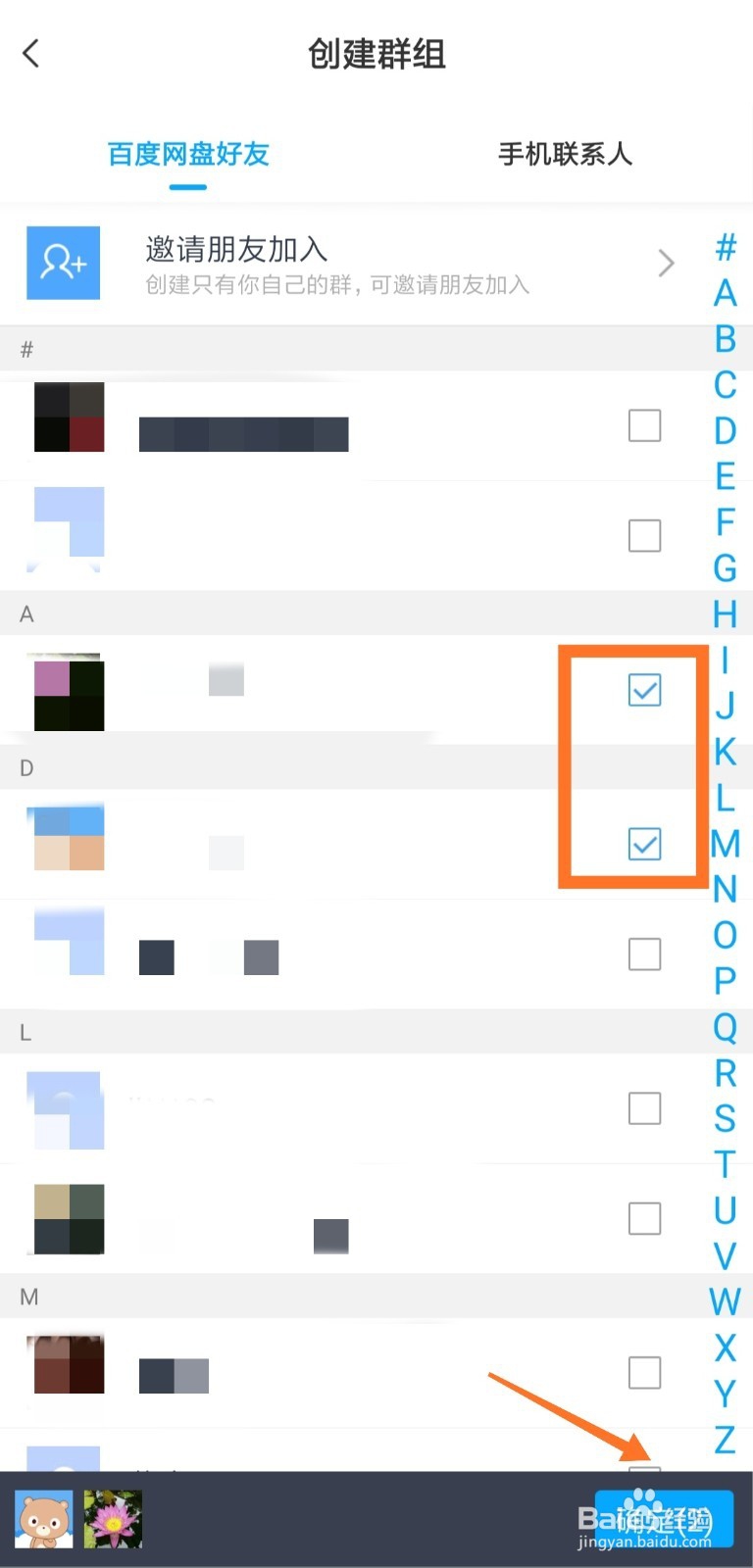 手机百度网盘怎么创建群组
