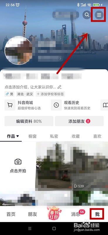 抖音极速版如何设置开启时默认静音