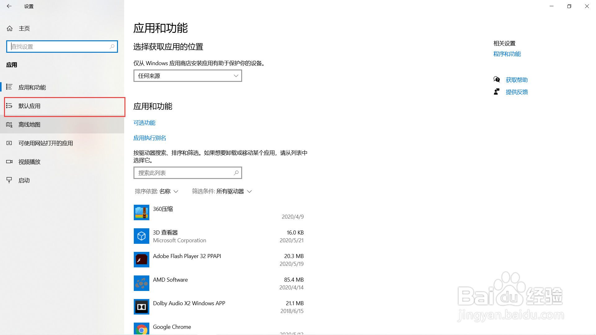 win10电脑怎么修改默认浏览器？