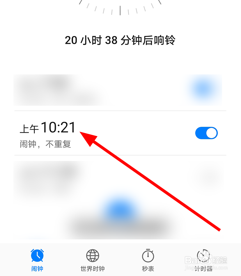 华为手机中怎么删除闹钟