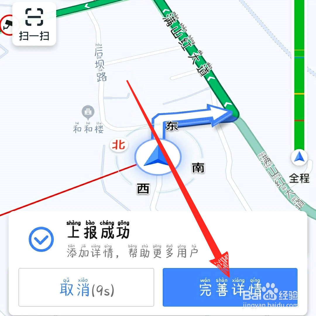 高德地图怎么上报路况
