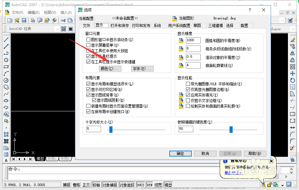 cad二维模型空间自动追踪矢量颜色怎么设置