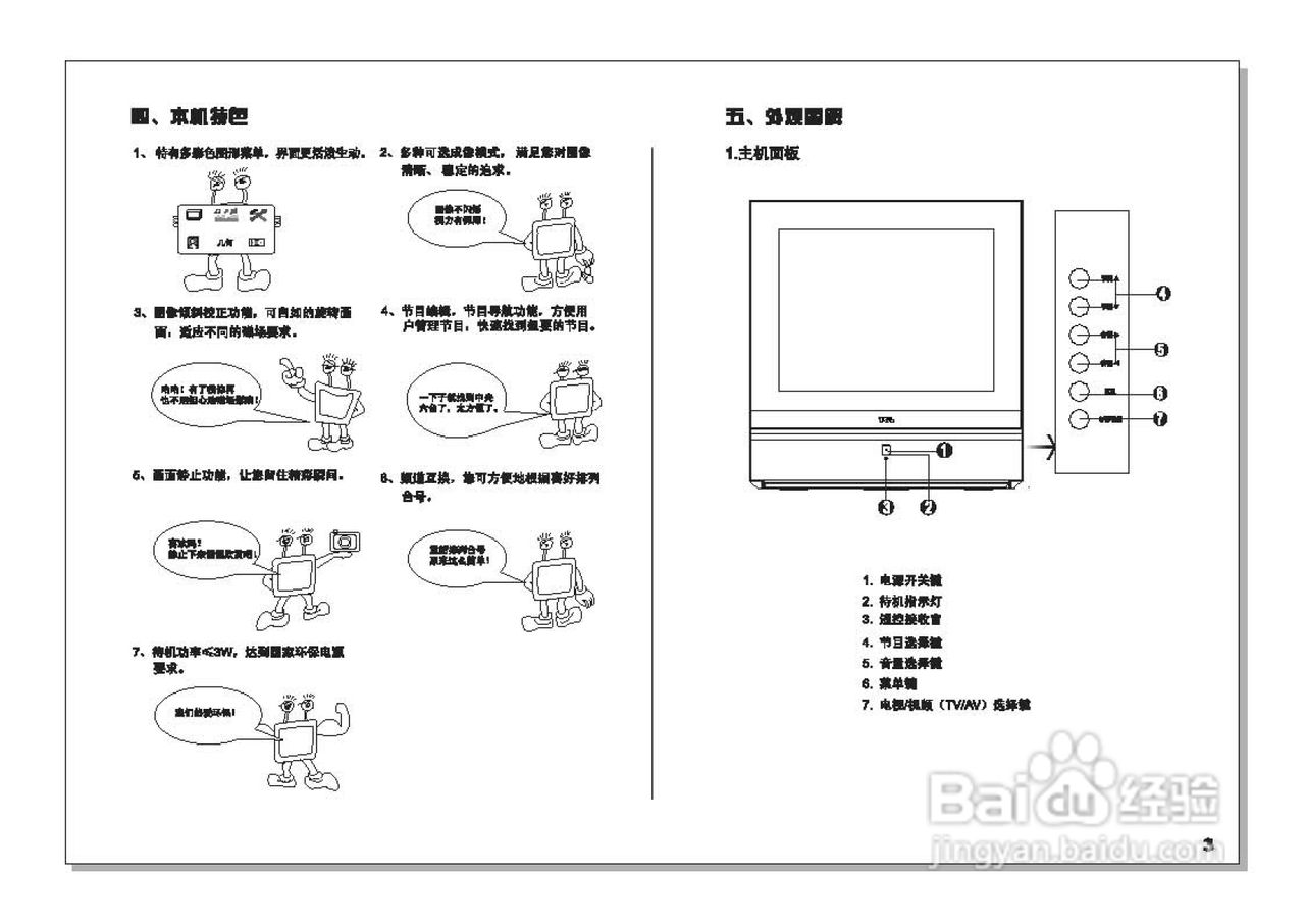 TCL王牌HID34A61H彩电使用说明书