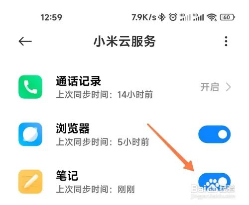 小米笔记云同步如何打开