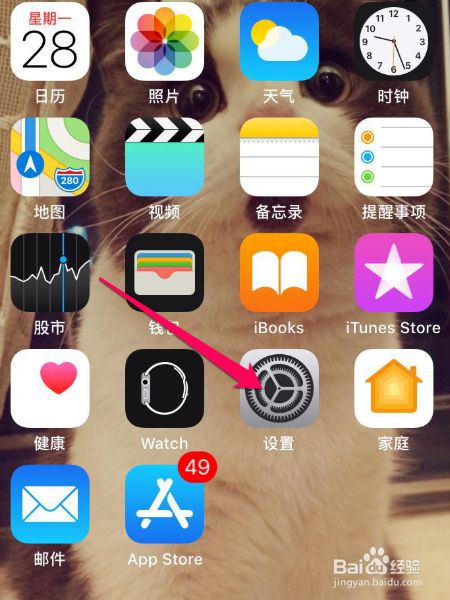 苹果手机怎么设置