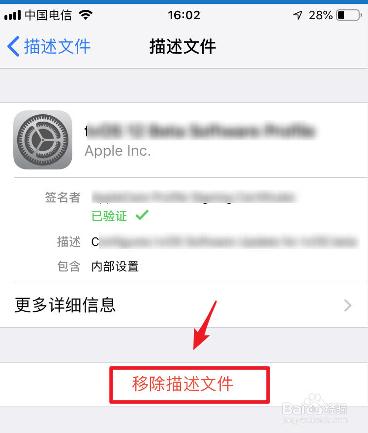 iphone怎么删除描述文件