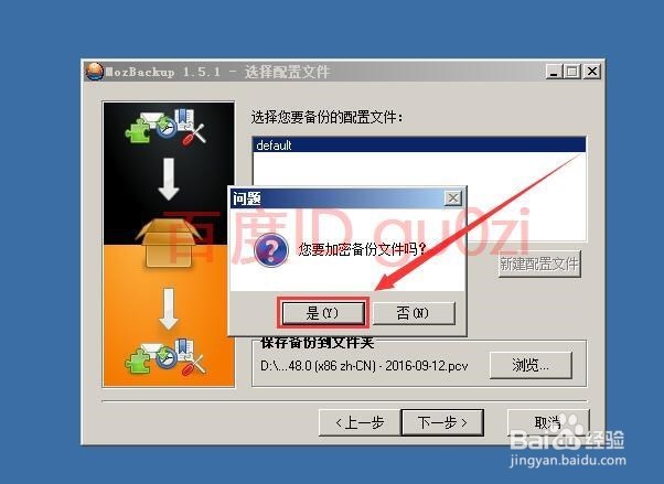 火狐浏览器备份个人收藏夹插件方法