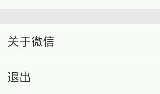 安卓手机如何退出微信？