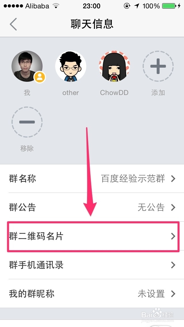 易信大全：[18]如何保存易信群的二维码名片