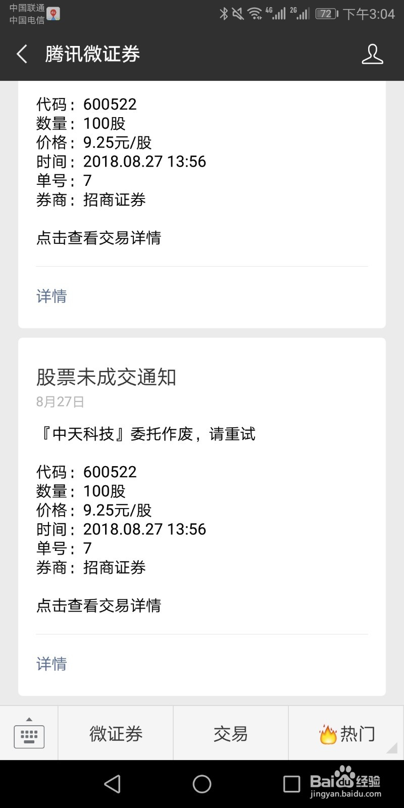 腾讯微证券如何进行股票交易