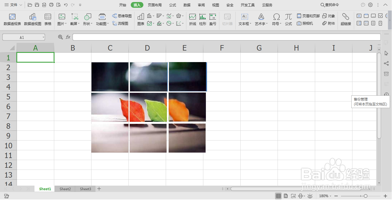 如何用Excel制作九宫格照片