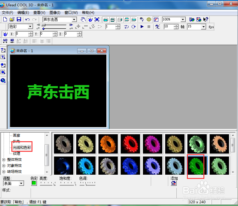 ulead cool 3d中给文字添加绿色纹理和变形效果