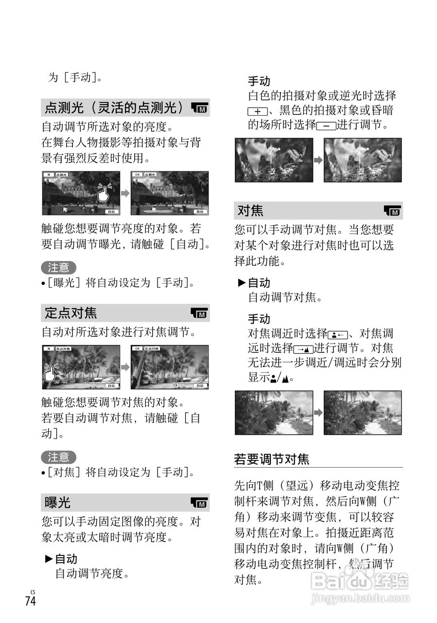 索尼HDR-CX250E数码摄相机使用说明书:[8]