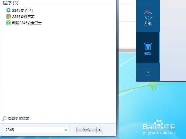 怎么卸载2345安全卫士