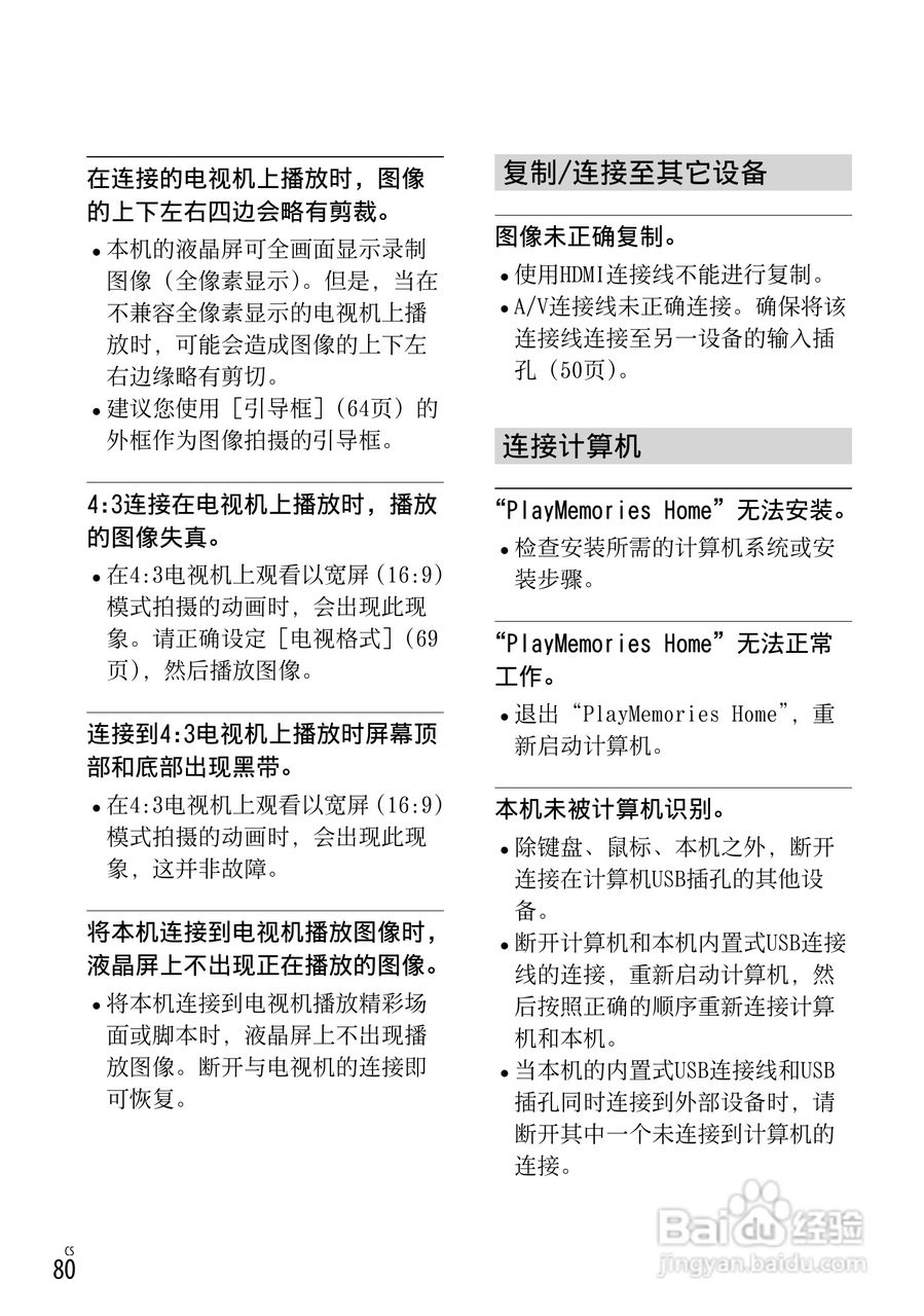 索尼HDR-CX190E数码摄相机使用说明书:[8]