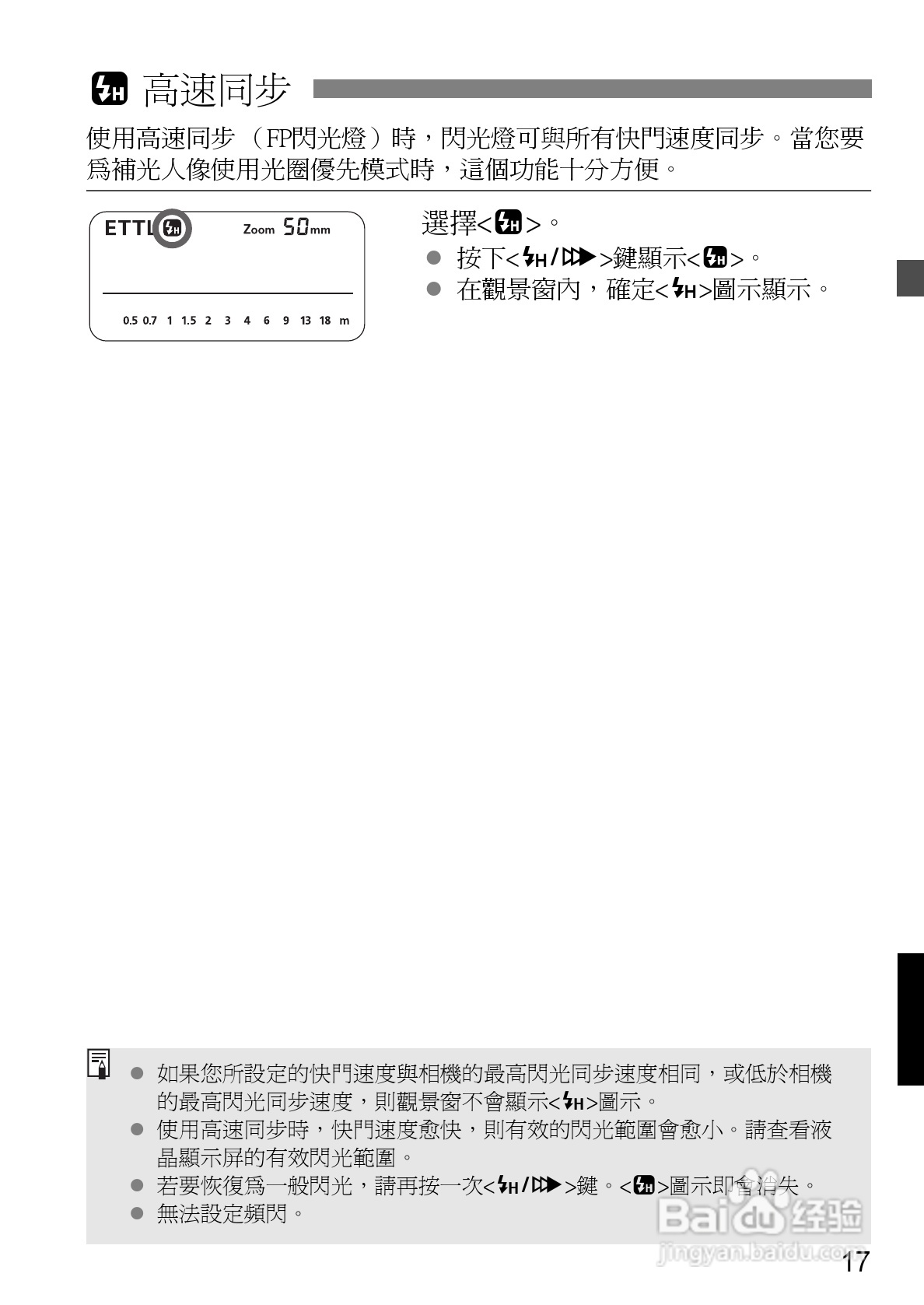 Canon 580EXII闪光灯使用说明书:[14]
