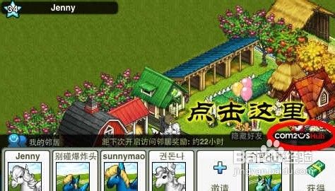 《马儿快跑》如何添加与删除好友