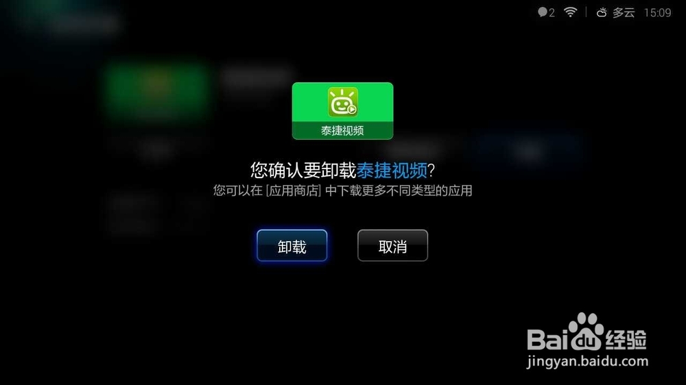 小米盒子怎么卸载应用