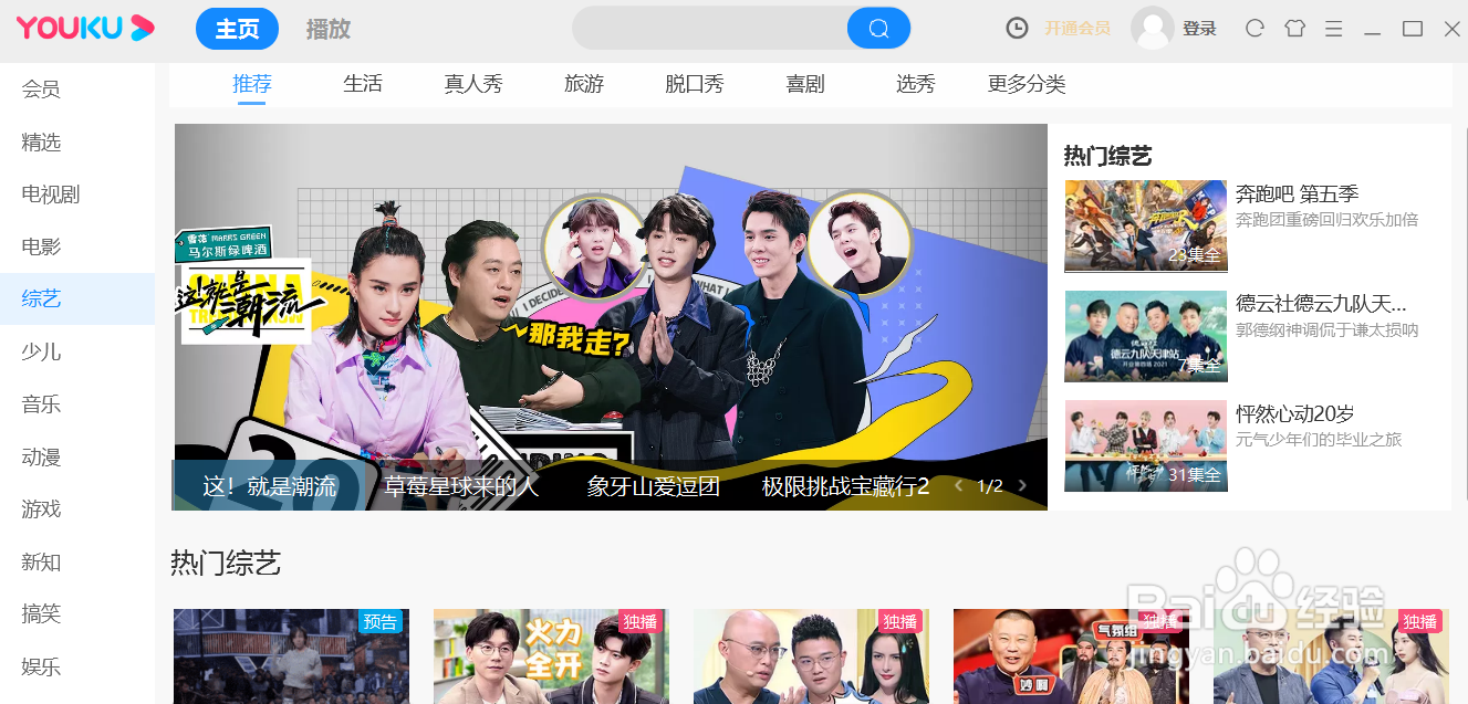 优酷视频怎么关闭今日热点推送