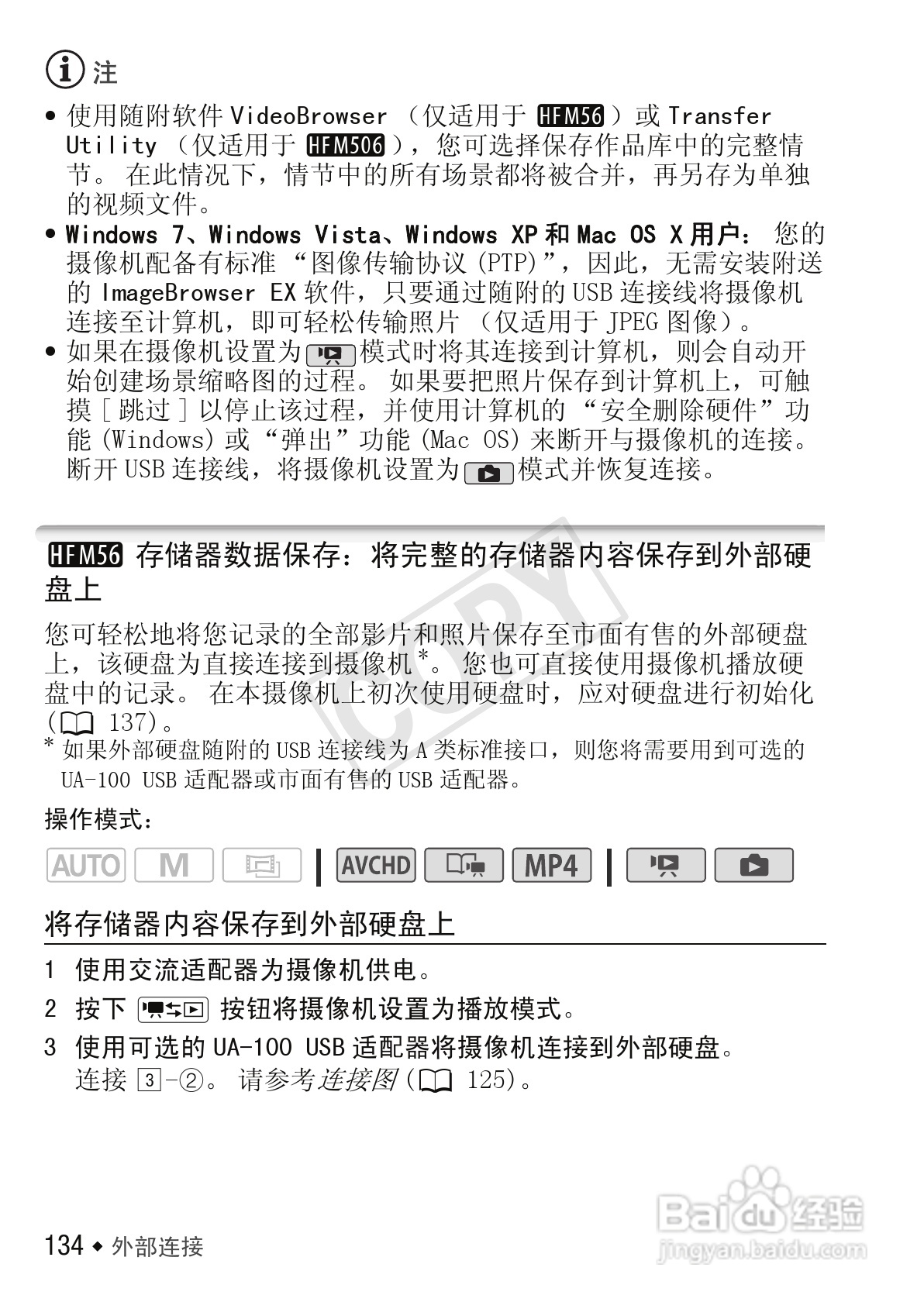 佳能LEGRIA HF M56数码摄像机使用说明书:[14]