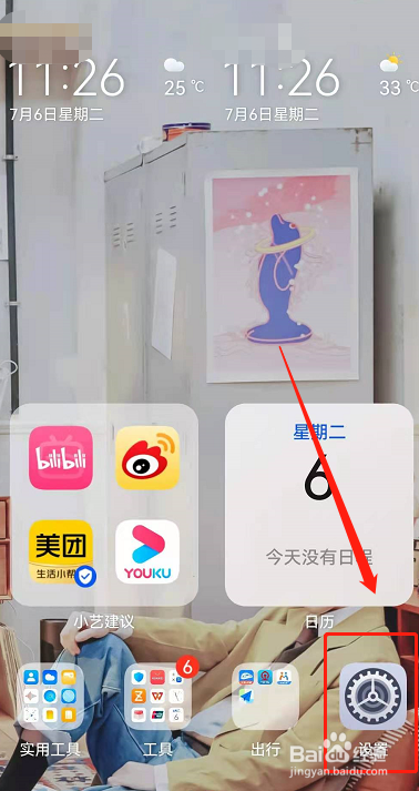 鸿蒙系统怎么取消遮挡提示