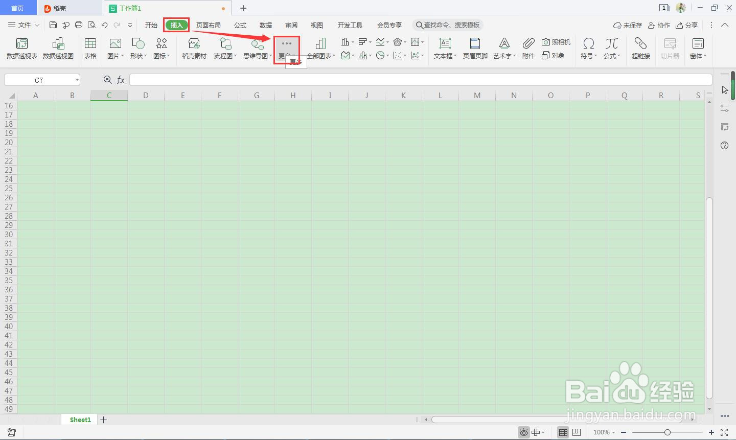 如何使用WPS Office 表格的截屏功能