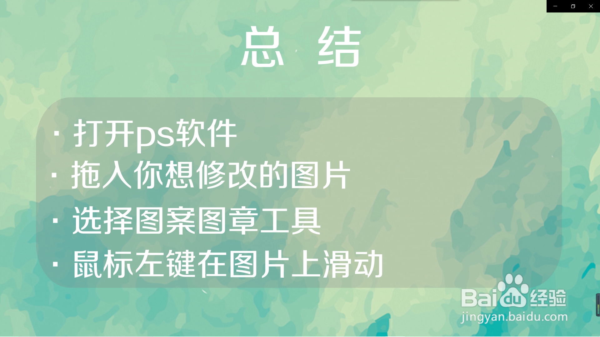 ps中怎样使用图案图章工具