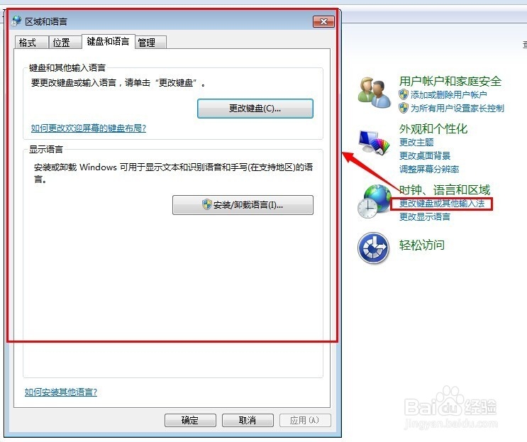设置电脑的输入法