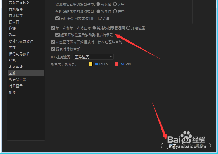Aud怎么设置返回开始位置后滚动到播放指示器